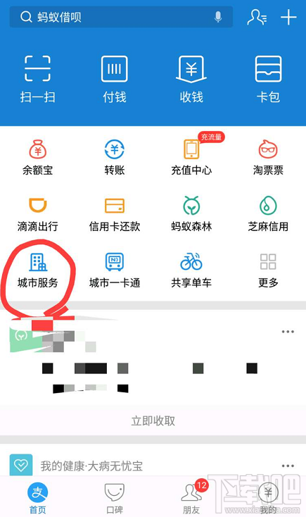 支付宝app查询2017高考成绩方法?