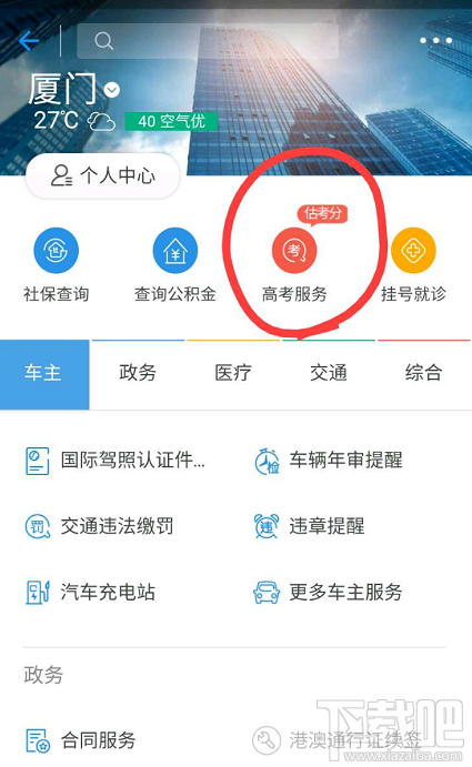 支付宝app查询2017高考成绩方法?