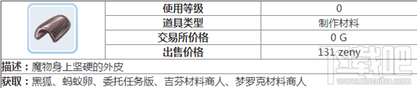 仙境传说ro手游坚硬外皮在哪刷 仙境传说ro坚硬外皮怎么得