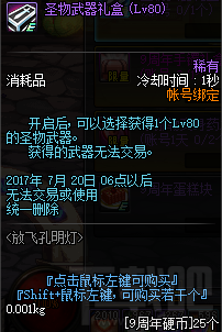 dnf9周年庆活动奖励有什么？dnf9周年庆活动介绍