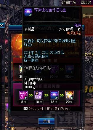 dnf9周年庆活动奖励有什么？dnf9周年庆活动介绍