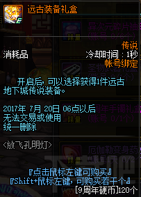 dnf9周年庆活动奖励有什么？dnf9周年庆活动介绍