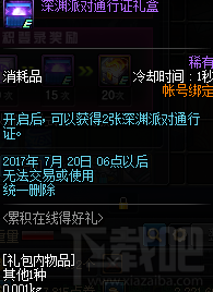 dnf9周年庆活动奖励有什么？dnf9周年庆活动介绍