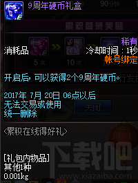 dnf9周年庆活动奖励有什么？dnf9周年庆活动介绍