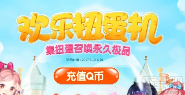 qq飞车欢乐扭蛋机活动地址 qq飞车欢乐扭蛋机活动介绍