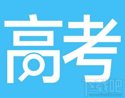 2017广东高考成绩查询地址 2017高考成绩查询入口