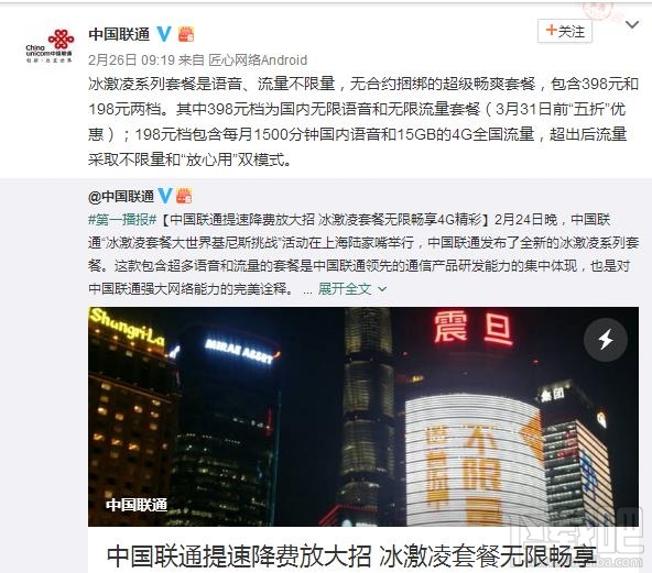 “不限流量”套餐成套路 广告法都没用，谁之过？