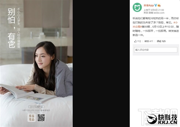 小米众筹新品亮相：知冷知热的另一半？