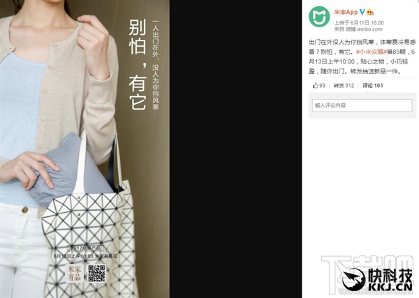 小米众筹新品亮相：知冷知热的另一半？