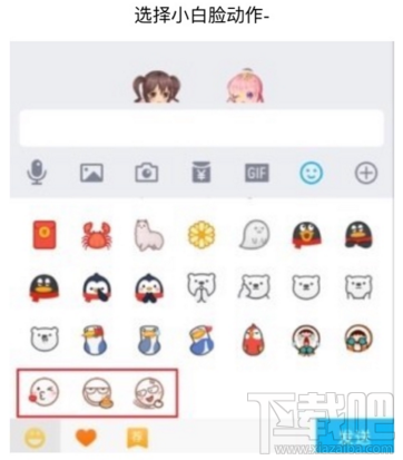 qq怎么发厘米秀小白脸表情？厘米秀小白脸表情怎么发