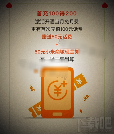 米粉卡充100送50现金券怎么拿？