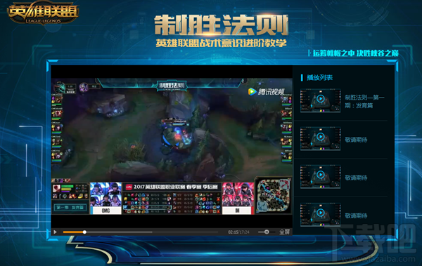 lol大司马马老师制胜法则 lol制胜法则视频地址