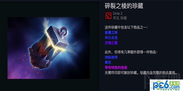 dota2破泞之战奖品是什么 dota2破泞之战奖励