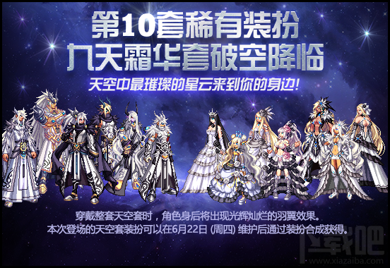 dnf九天霜华全职业套装 dnf九天霜华外观效果图