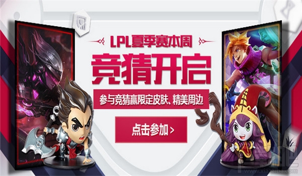  lollpl夏季赛竞猜皮肤领取地址 lollpl夏季赛竞猜活动介绍