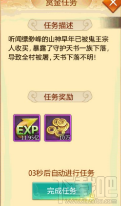 青云诀手游赏金任务怎么玩？青云诀手游赏金任务玩法介绍