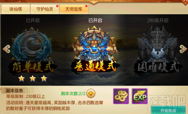 青云诀手游副本天帝宝库怎么玩？青云诀手游副本天帝宝库玩法介绍