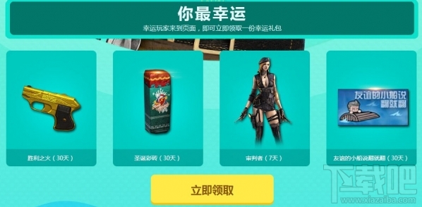 cf你最幸运6月活动地址 穿越火线6月你最幸运活动介绍
