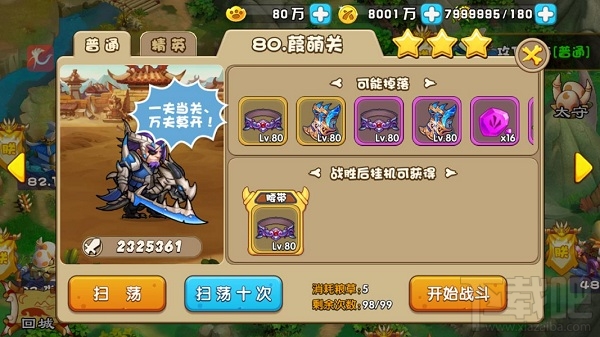 驯龙三国关卡挑战怎么玩？驯龙三国关卡挑战玩法介绍