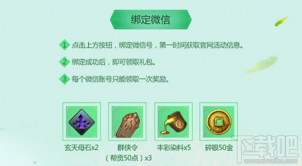 天涯明月刀ol怎么绑定微信 天涯明月刀ol绑定微信领好礼活动介绍