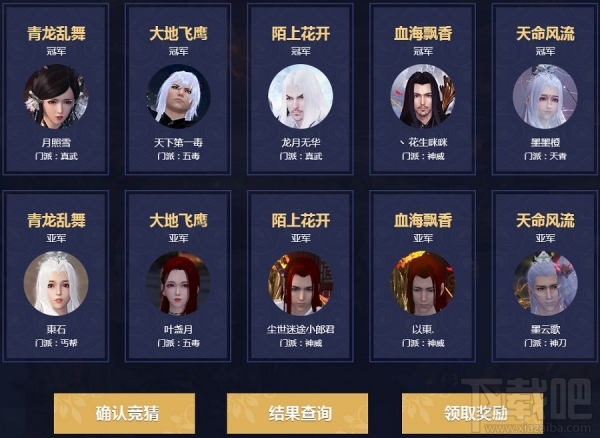 天涯明月刀s4剑荡八荒视频地址 天涯明月刀剑荡八荒s4竞猜活动