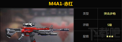 魂斗罗归来M4A1-赤红怎么样 魂斗罗归来M4A1-赤红属性