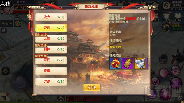 剑荡八荒手游群雄问鼎怎么玩？剑荡八荒手游群雄问鼎玩法攻略