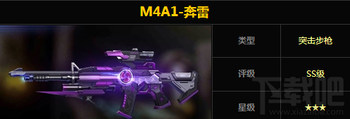 魂斗罗归来M4A1-奔雷怎么样 魂斗罗归来M4A1-奔雷属性