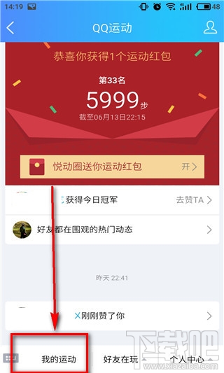 qq运动打卡在哪打卡？qq运动怎么打卡？