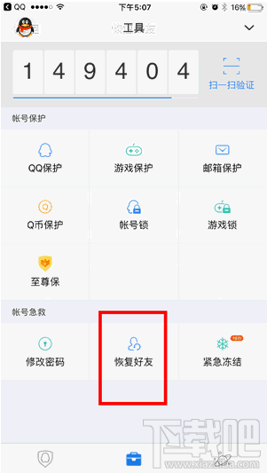 手机qq不小心误删好友怎么恢复?