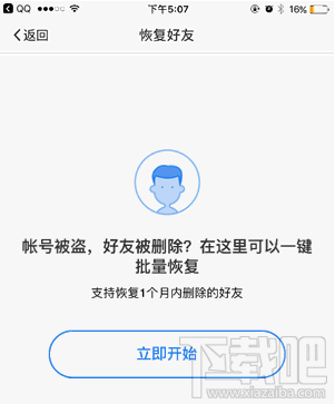 手机qq不小心误删好友怎么恢复?