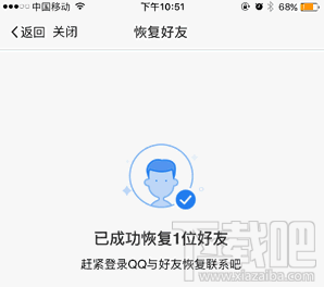 手机qq不小心误删好友怎么恢复?