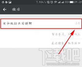 微信怎么知道自己与好友有哪些共同群组?
