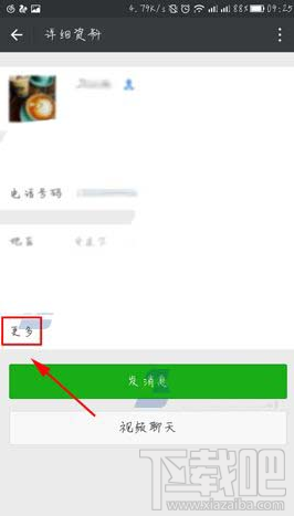 微信怎么知道自己与好友有哪些共同群组?