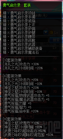 dnf福音传道者异界套选择 dnf福音传道者异界套选择推荐