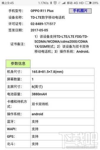 oppor11的参数配置图片