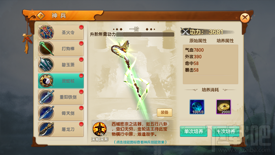射雕英雄传手游神兵系统是什么？射雕英雄传手游神兵系统介绍