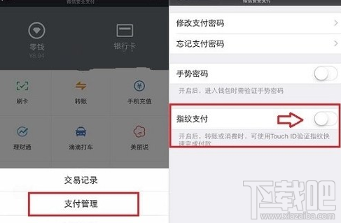 微信指纹支付怎么打开/关闭?