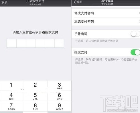 微信指纹支付怎么打开/关闭?