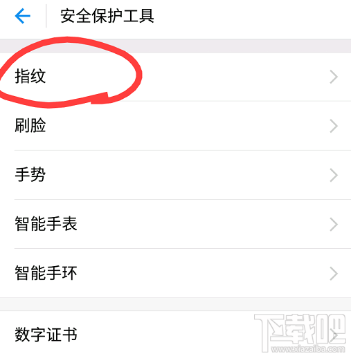 支付宝怎么开启/关闭指纹支付方法?