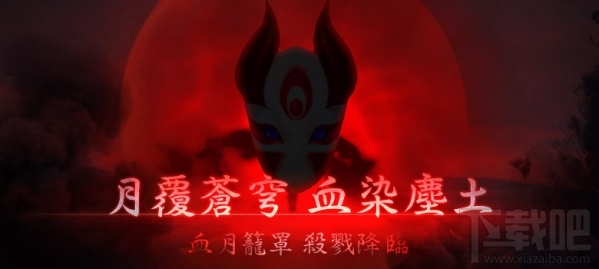 lol血月杀模式是什么？lol血月杀模式强势英雄推荐