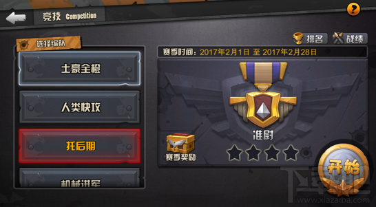 战地指挥官手游竞技怎么玩？战地指挥官手游竞技玩法介绍