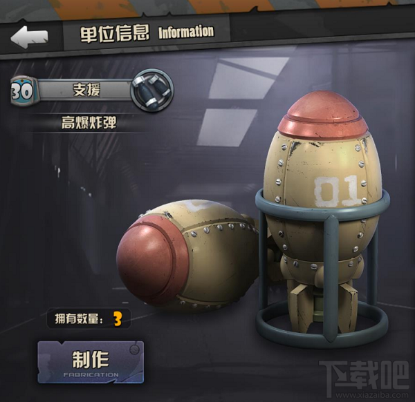 战地指挥官手游高爆炸弹怎么样？战地指挥官手游高爆炸弹详解