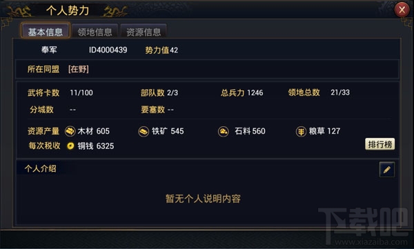 率土之滨手游势力系统是什么？率土之滨手游势力系统详解