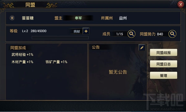 率土之滨手游同盟系统怎么玩？率土之滨手游同盟系统玩法介绍