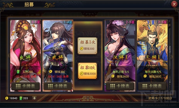 率土之滨手游怎么招募武将？率土之滨手游招募武将详解
