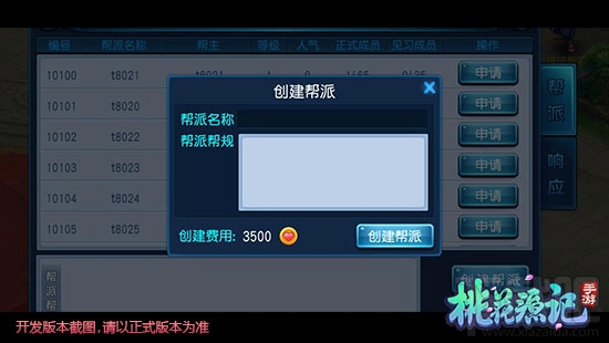 桃花源记手游帮派系统是什么？桃花源记手游帮派系统介绍
