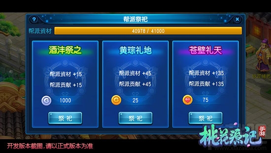 桃花源记手游帮派系统是什么？桃花源记手游帮派系统介绍