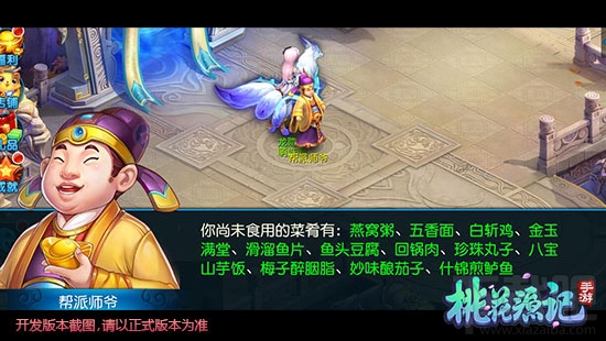 桃花源记手游帮派系统是什么？桃花源记手游帮派系统介绍