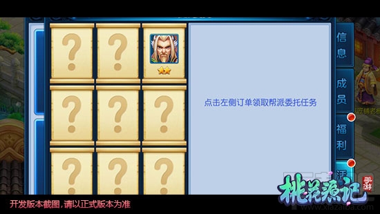 桃花源记手游帮派系统是什么？桃花源记手游帮派系统介绍